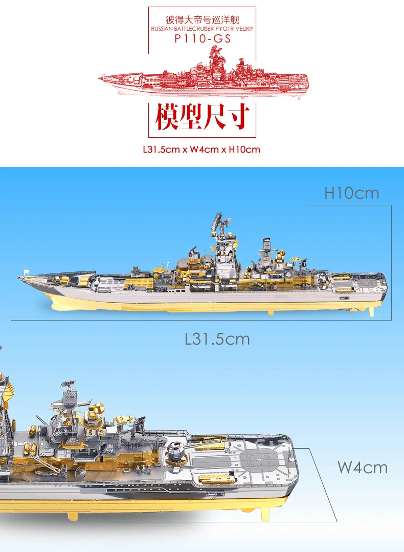 Piececool, 3D металлическая головоломка, фигурка, игрушка, русский BATTLECRUISER, PYOTR VELIKIY, обучающая головоломка, 3D модели, Подарочные игрушки для детей