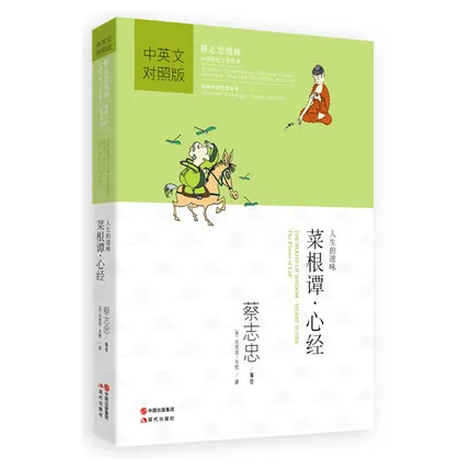 Мультипликационная книга Tsai Chih Chung Cai Zhizhong на двух языках: корни мудрого сердца