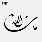 YJZT 13 см * 7 см Автомобильная наклейка Исламская арабская каллиграфия мусульманская Виниловая Наклейка Декор Черныйсеребряный цвет