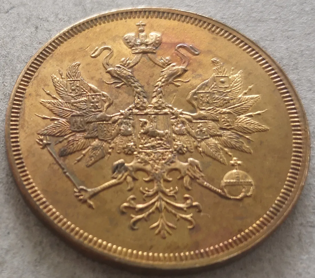 1864 Российская империя 3 копейки-Nikolai I/Aleksandr II медь имитация монеты