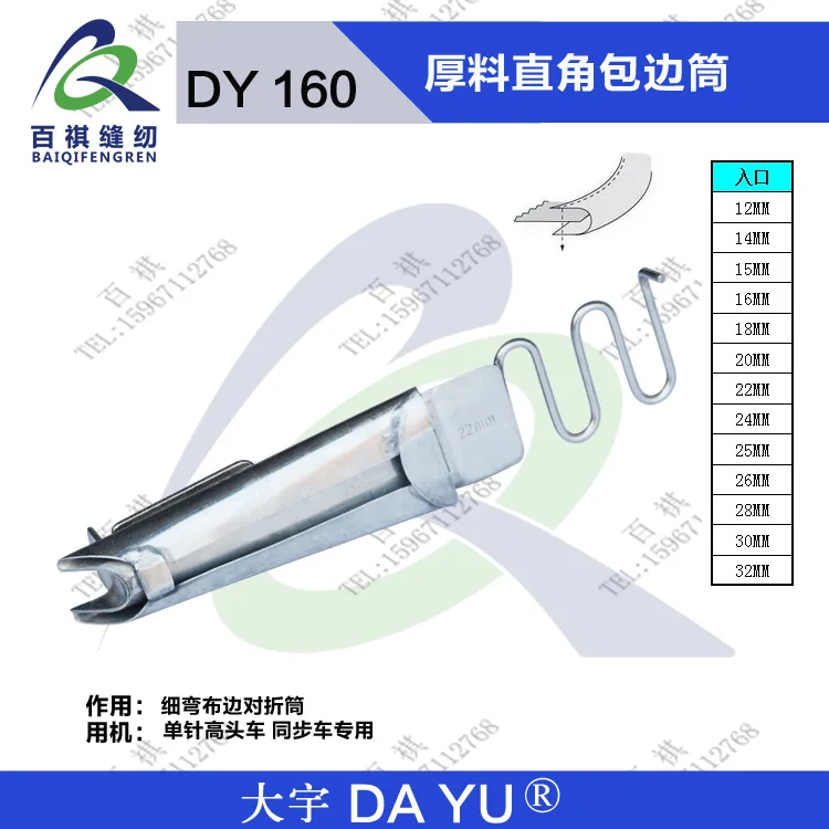 Тяжелые материалы прямой угол смещения связующего свободного края dayu160|right angle bias