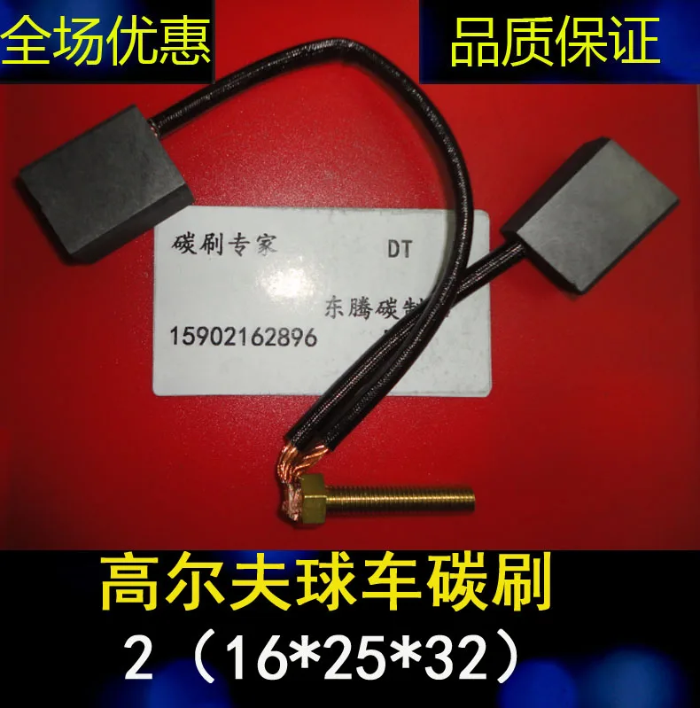 Углеродная щетка в сборе (набор) импортная углеродная для гольфа EZGO KDS ADC motor 73120-G25 |