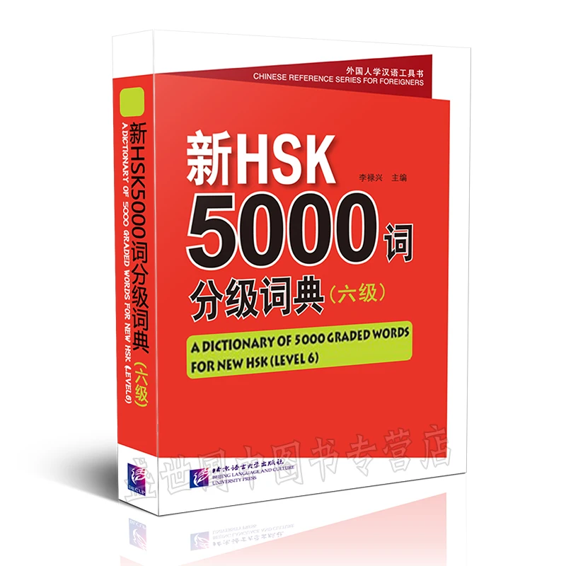 Рисунок 2 - Новый HSK 5000 Градуированный словарь