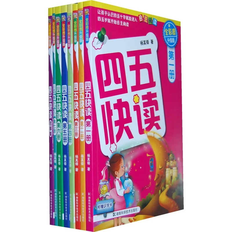 8pcs/set Four or five quick reading si wu kuai du Child enlightenment cognition book for kids 3-6 ages