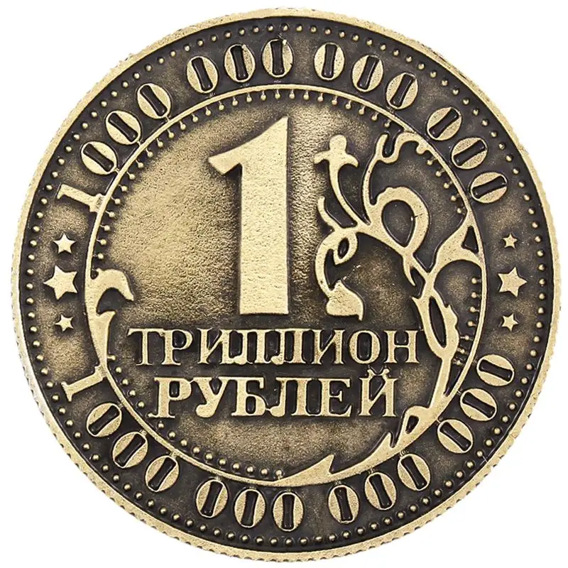 Металлические подарочные поделки. Древний российский рубль копия монет 1 трлн.