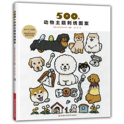 500 животных мотив вышивка узоры книга КИТАЙСКИЙ ручной работы ремесло учебник |
