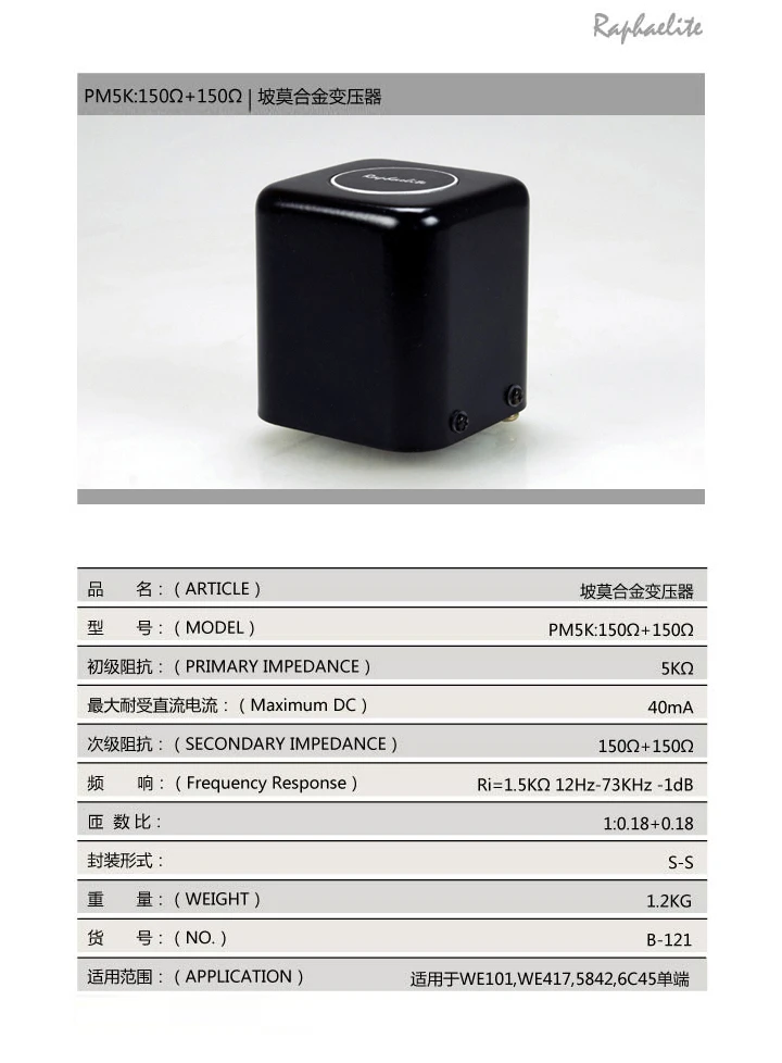 Трансформатор GZbotolave рафаэлит 5K 150 + Permalloy WE101/WE417/5842/6C45 односторонний | Электроника