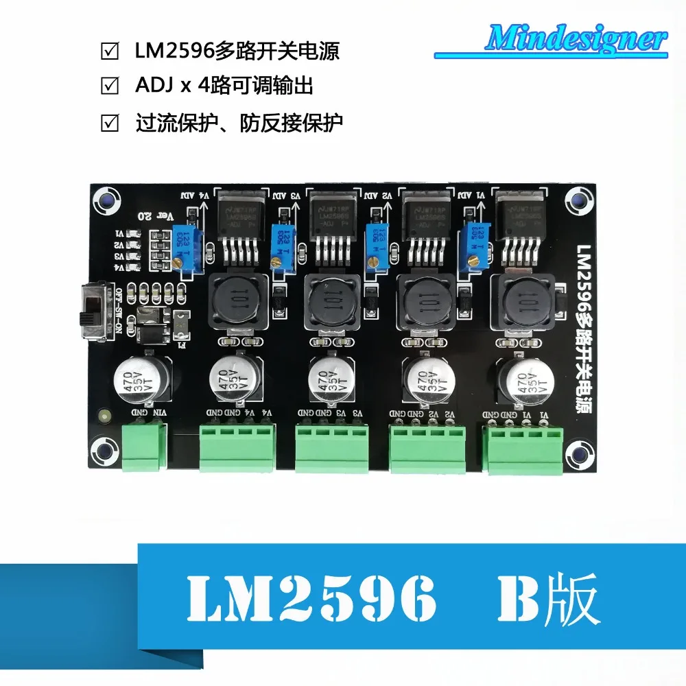 Мультиплексный импульсный источник питания LM2596 четырёхсторонний регулируемый