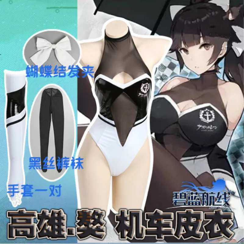 Костюм для косплея Azur Лейн IJN Takao, мобильные игры, гоночный велосипед, для девочек, полиамид, матовая одежда, латексsuit, косплей, черный