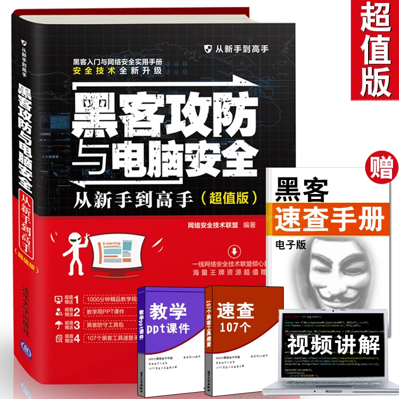 Рисунок 2 - Новая китайская книга хакеров атака