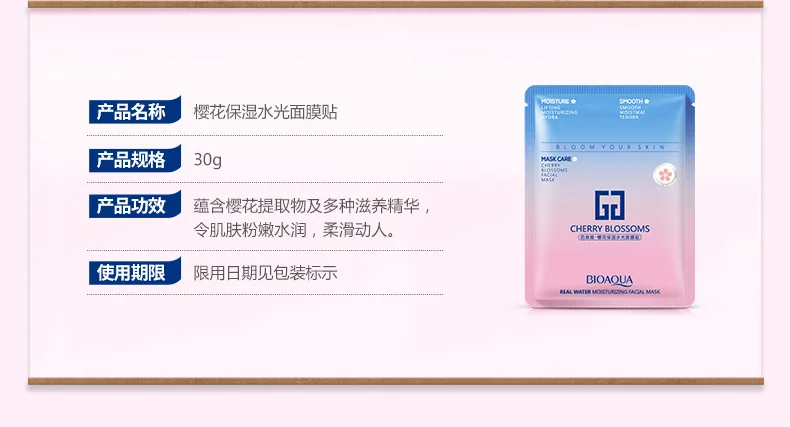 BIOAQUA 3 цвета Shuiguang увлажняющий, увлажнение для лица, маска для лица, маска для лица, контроль жирных пор кожи, чтобы осветить уход за кожей 30 г