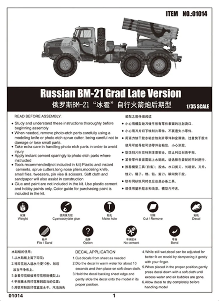 The assembly model of 1:35 BM-21 of Russia military trucks 01014 hail rocket launcher
The assembly model of 1:35 BM-21 of Russia military trucks 01014 hail rocket launcher