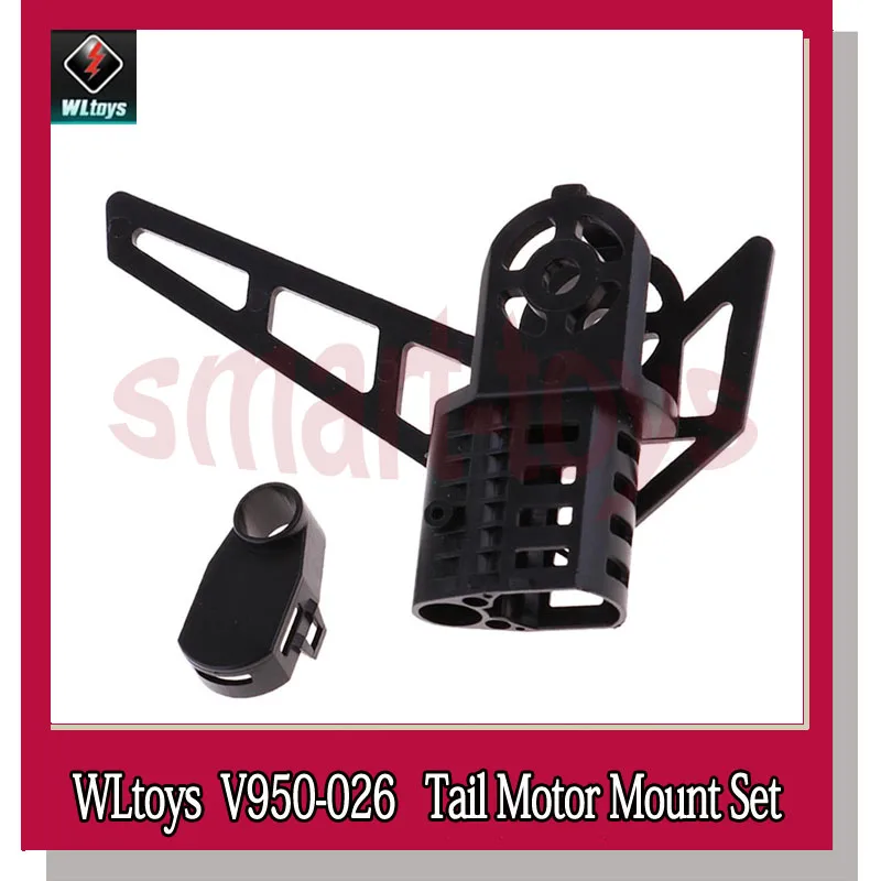 V950 хвостовый мотор крепление 026 крышка Набор для WLtoys 6CH Запчасти