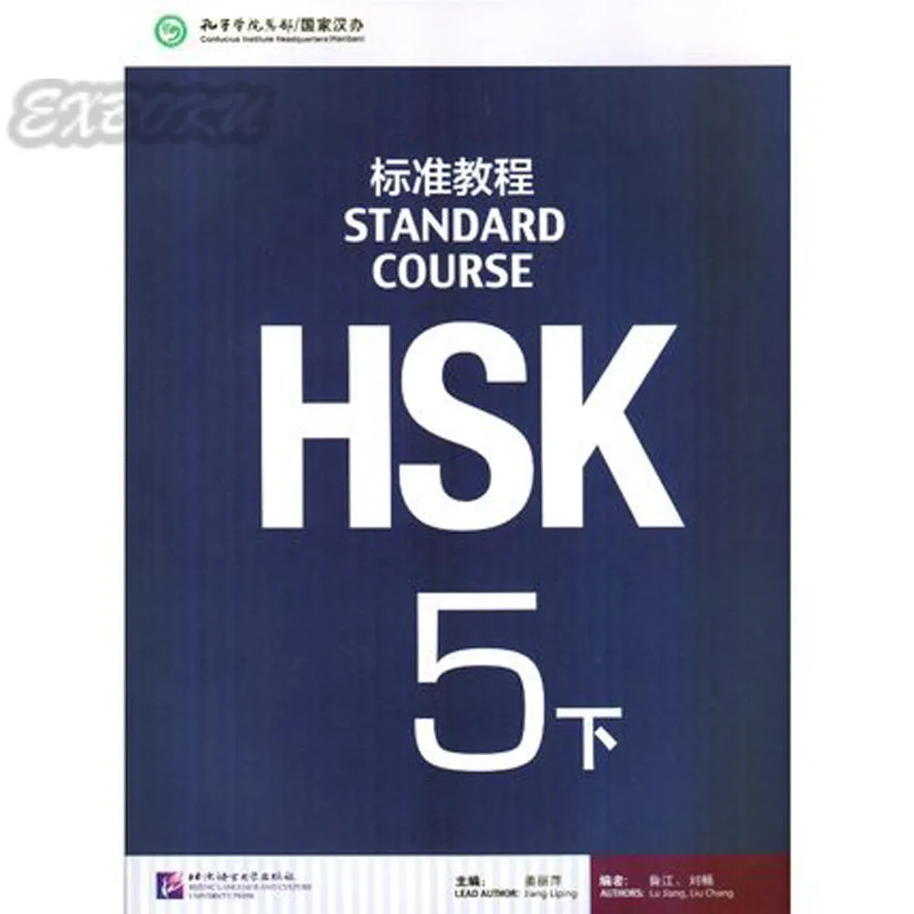2pcs/set Hsk Standard Course 5 A - Textbook (with CD) (Chinese Edition) |
