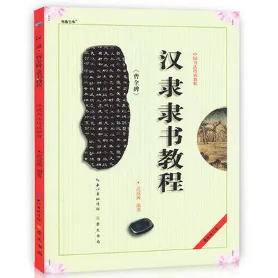 Книга китайской каллиграфии для Mo Bi Zi Cao Quan Bei Han Li Shu Jiao Cheng Book| |