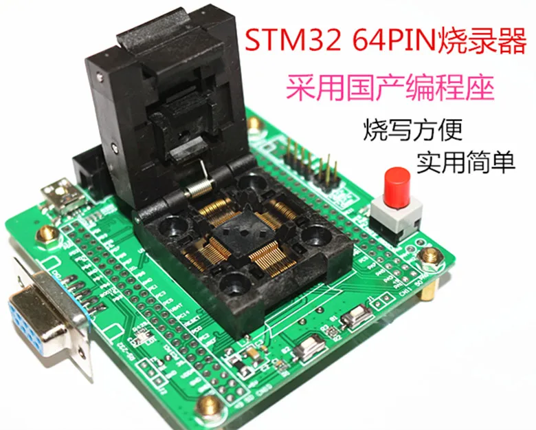 Записывающее устройство для программирования STM32 полный диапазон посылка LQFP64| |