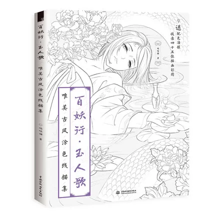 Китайская книжка раскраска линия эскиз учебник для рисования древняя красота
