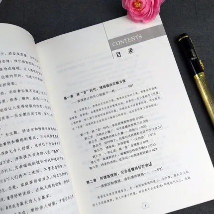 Китайская книга эмоционального ценителя эмоциональный умный эквалайзер