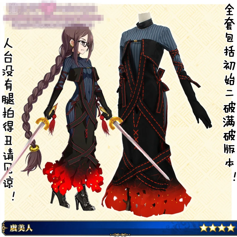 Костюм для косплея Yu Mei Ren fgo Fate/Grand Order Miaoyi 1 и 3 этапов размер на заказ | Тематическая
