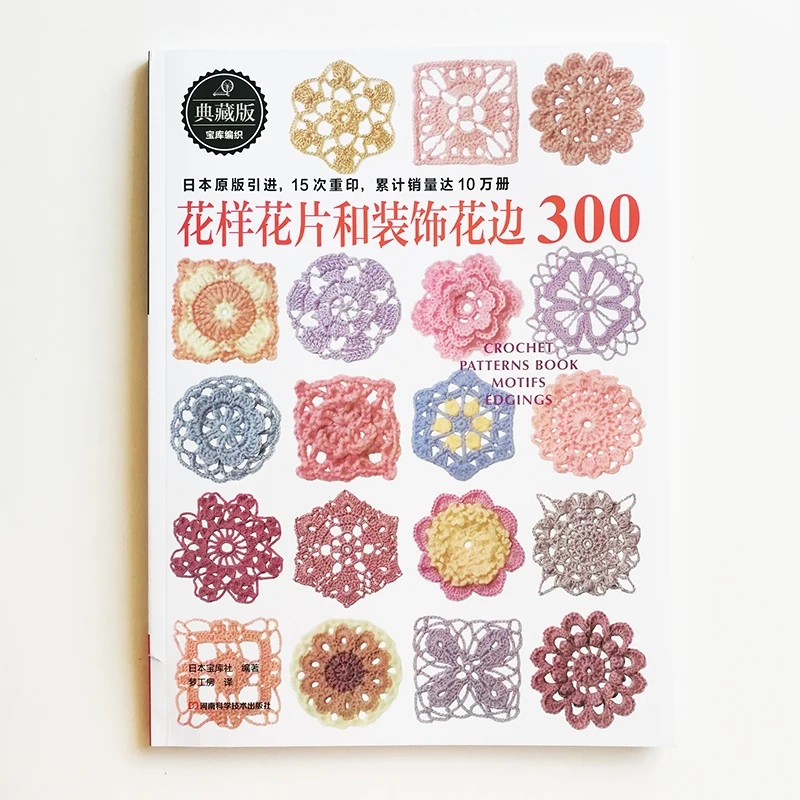 Вязание крючком узоры книги мотивы Edgings 300 вязальная книга из Японии| |