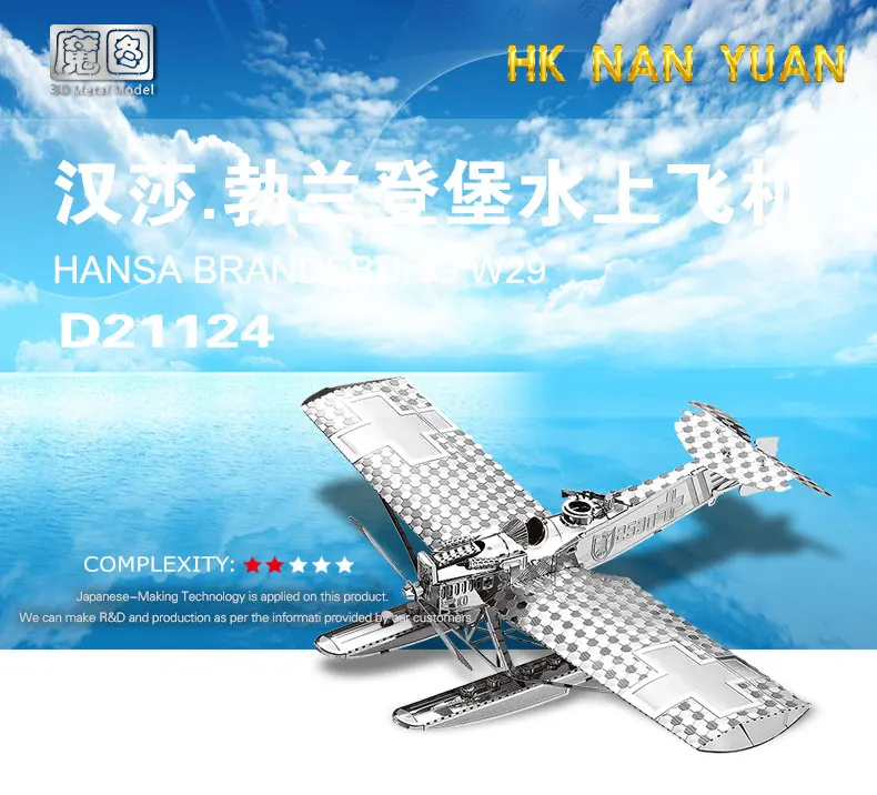 3D металлическая головоломка модель самолета HANSA brandeberg W29 классическое амфибия