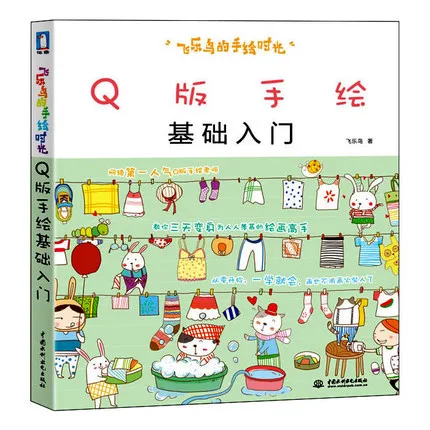 Q версия вводной версии для взрослых эскизной книги с ручной росписью книжная