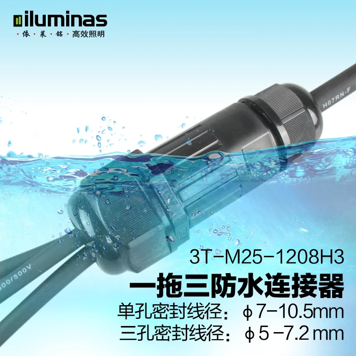 Промежуточный водонепроницаемый разъем провода в три разветвители холодной