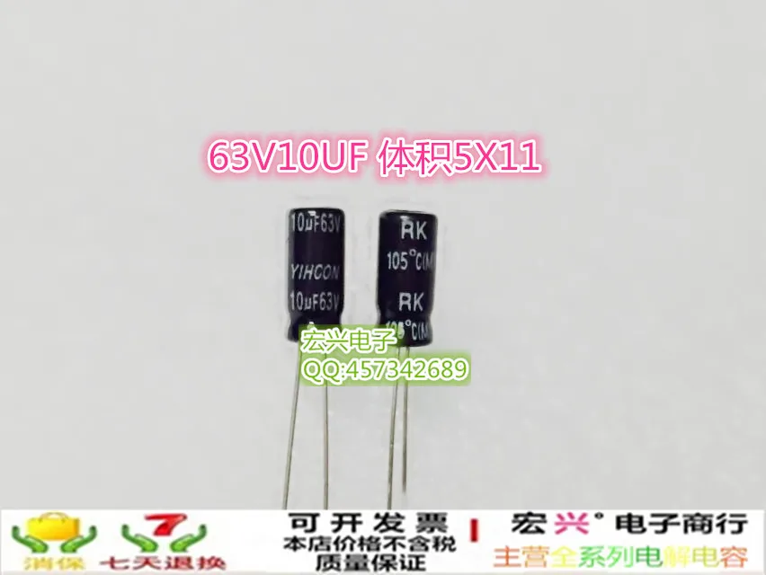 63V10UF volume 5X11 electrolytic capacitor 10UF63V