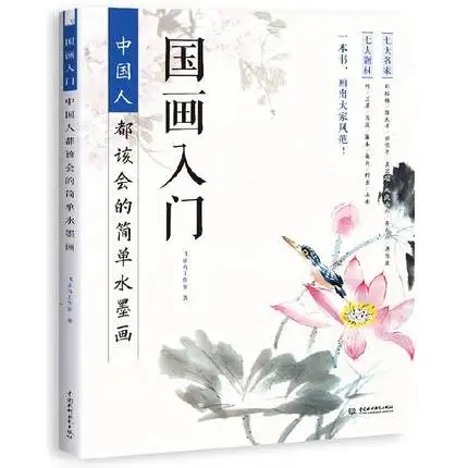 Книга для рисования чернилами традиционного китайского языка книга ландшафта |