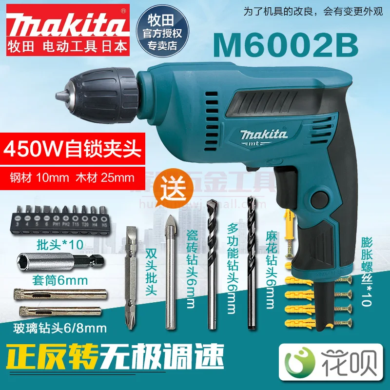 Электрическая дрель MAKITA M0600B/M6001B/M6002B Бытовая многофункциональная отвертка