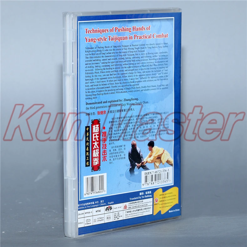 Техника нажатия рук в стиле Ян Taijiquan практическом бою 1 DVD Китайский кунг фу