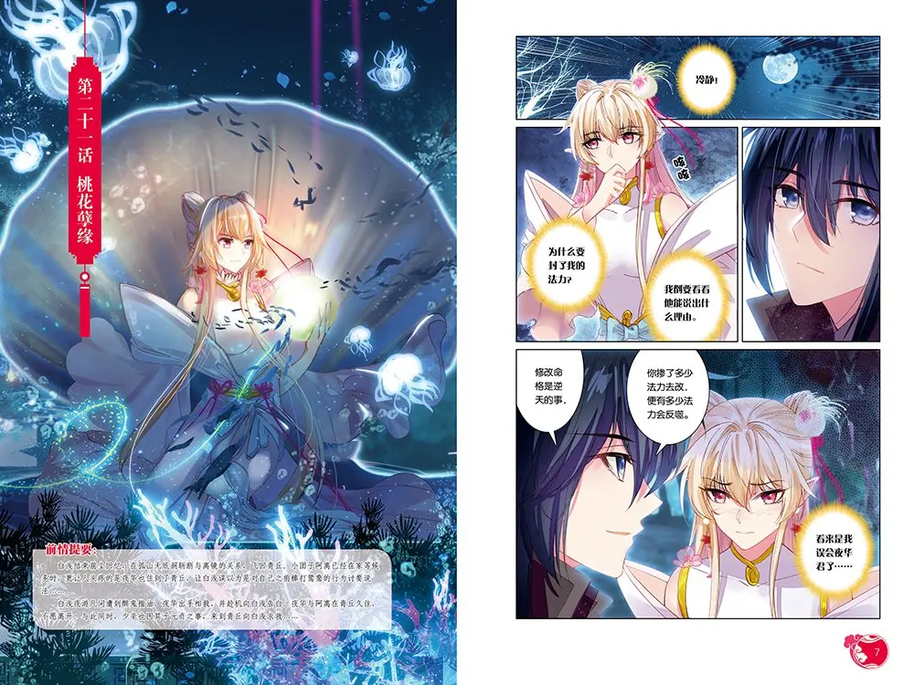 

Comic version 5 Chinese Manga / Chinese Folk Novels Love Story Sansheng III Series Chinese ancient style comic cartoon book