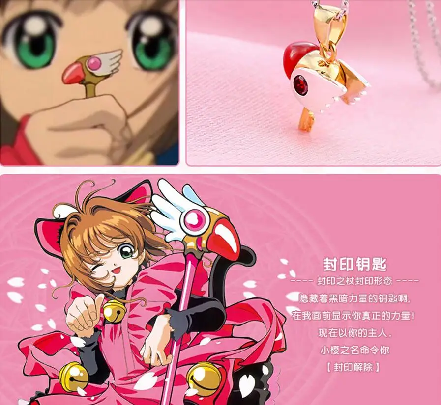 Рождественский подарок на Новый год Card Captor Sakura звезды ключ сотрудников клюв