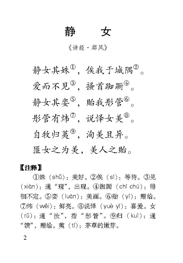 Коллекция 200 года карманная книга древней поэзии китайские классические поэмы