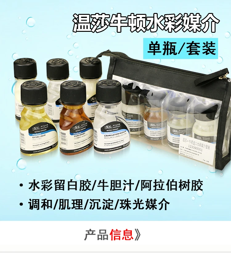 Winsor Newton Акварельная краска Mediums Art маскирующая жидкость Переливающаяся medium75мл