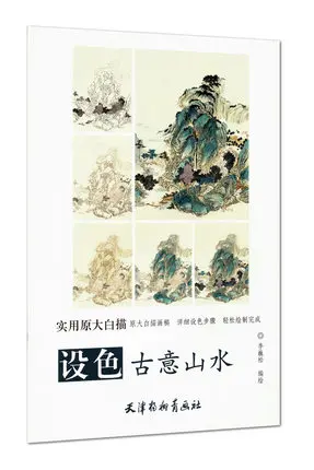 

Традиционный Китайский юань да бан бай Мяо Гун Би линия рисунок пейзаж книга про живопись