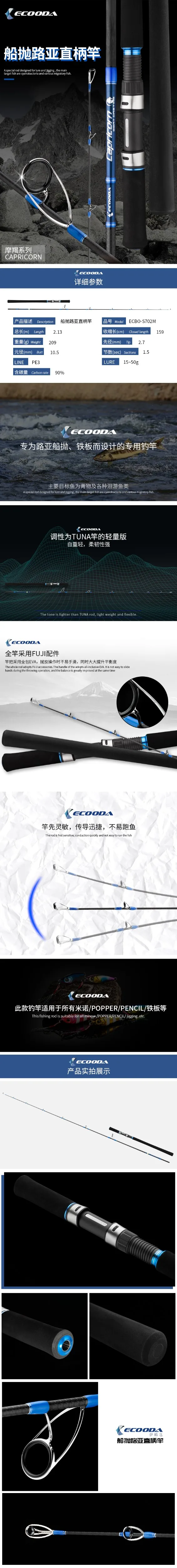ECOODA 2,13 м Удочка ECBO-S702M 15-50 г океанская лодка удочка