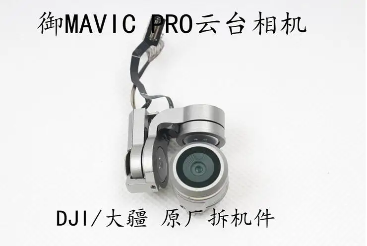 

DJI Mavic Pro Gimbal Camera FPV HD для Mavic Pro combo