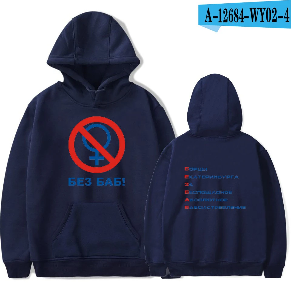 Navy blue Забавный русский принт No without женские толстовки мужские/женские хипстерские Харадзюку без женщин белые толстовки Толстовка - Цвет: Navy blue