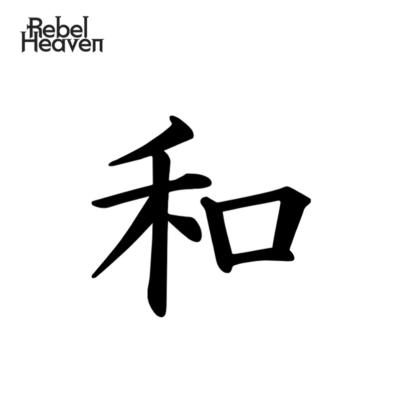 Наклейки для автомобиля Rebel Heaven забавные наклейки JDM китайские иероглифы
