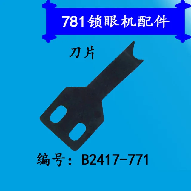 B2417 771 000 STRON G.H бренд REGIS для JUKI 781 используется резьбовой лист промышленные