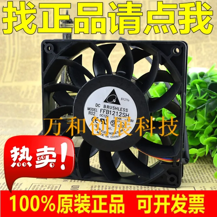 FFB1212SH 12025 12V 1.24A 12CM/cm high speed large air volume fan