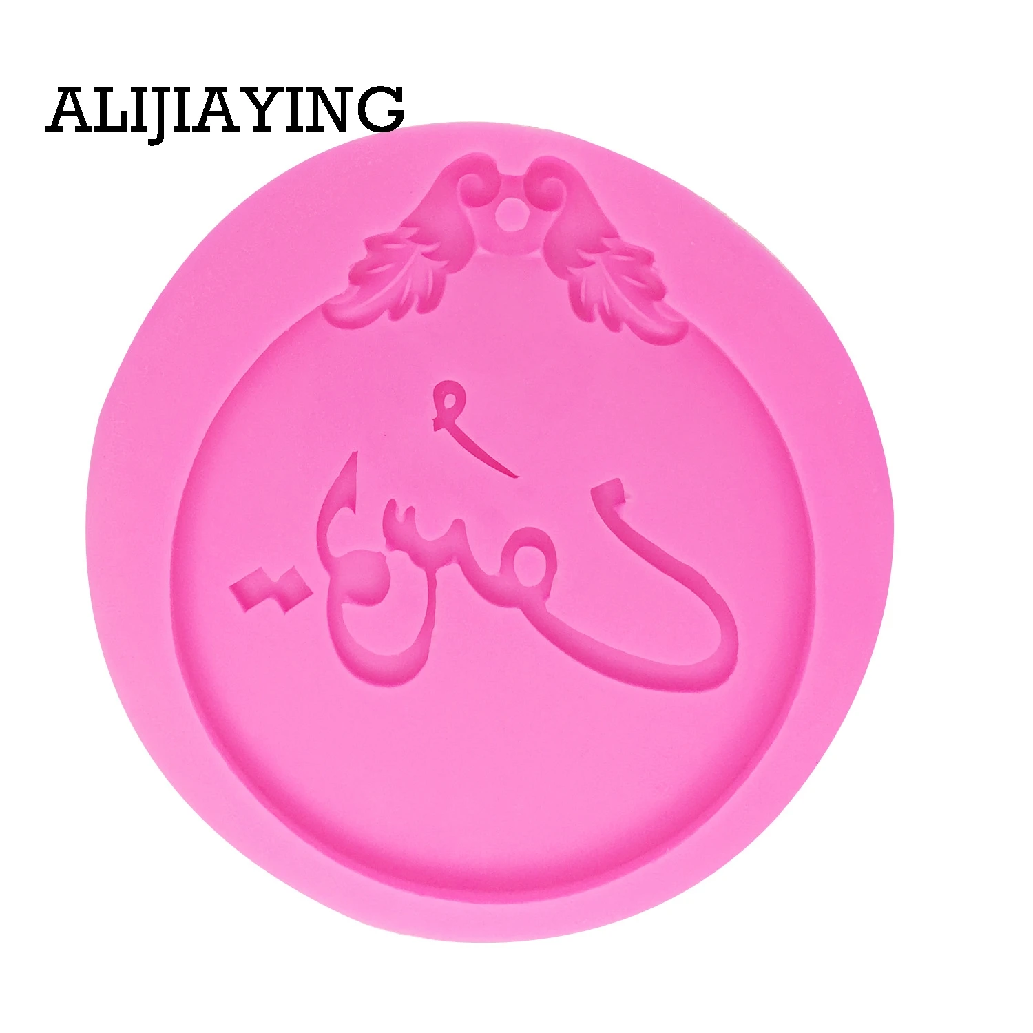 DY0025 арабский алфавит Sugarcraft силиконовые формы с буквами форма шоколада