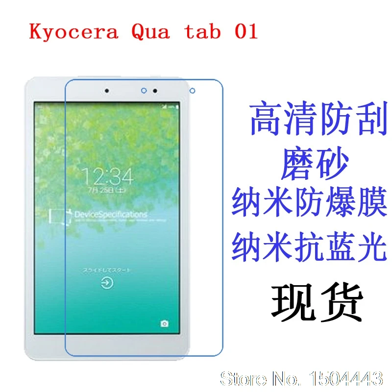 Прозрачная пленка для экрана HD защитная Kyocera Qua tab 01 8-дюймовый планшет | Компьютеры