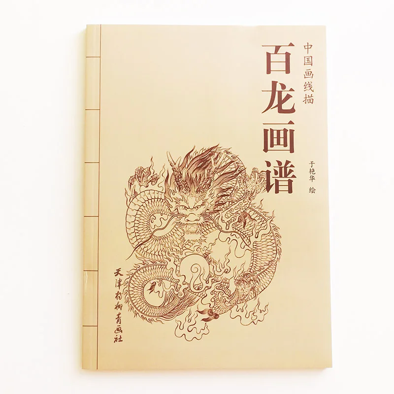 94Pages Hundred Dragons Paintings Art Book by Yanhua Yu Coloring Book for Adults Chinese Traditional Culture Painting Book