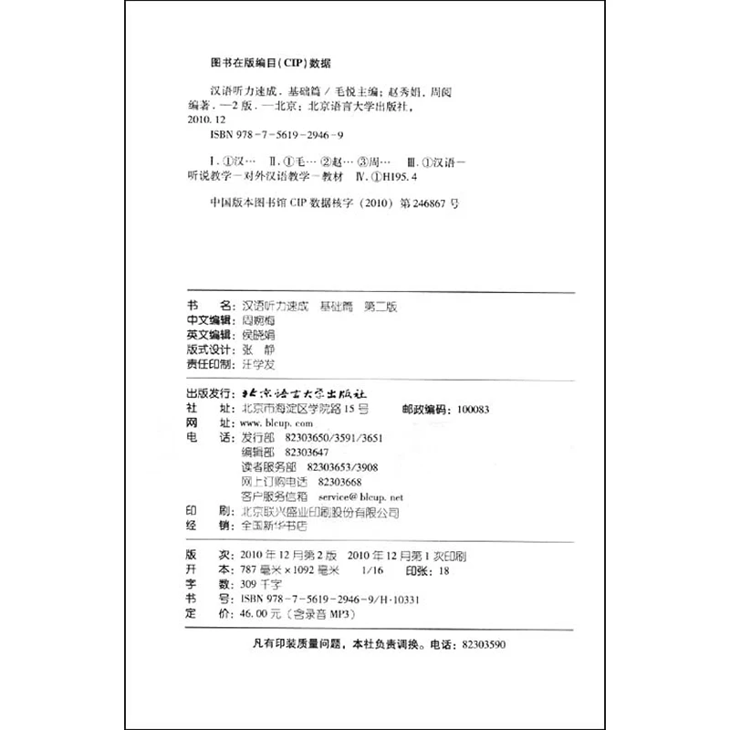 Кратковременное прослушивание китайский элементарный 2Ed издание учебник для