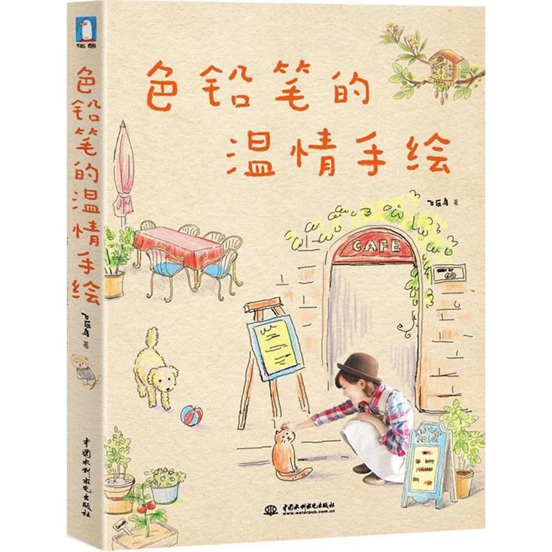 Новинка книга для рисования китайских линий Обучающая скетчей с теплым