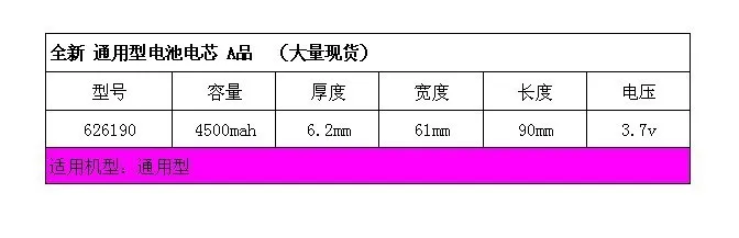 

3.7V 626190 lithium polymer batteries 4500MAH 7 inch Tablet PC battery batteries A product spot