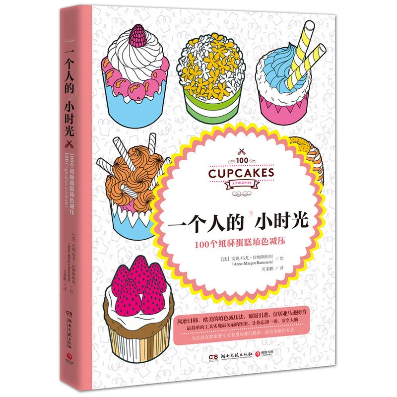 100 кексов раскраска для детей и взрослых антистресс снятие стресса Рисование