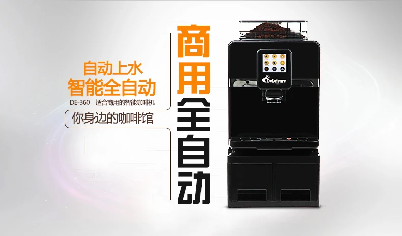 De Yi DE 360 автоматическая кофемашина Sheung Shui a fancy полностью автоматическая|coffee